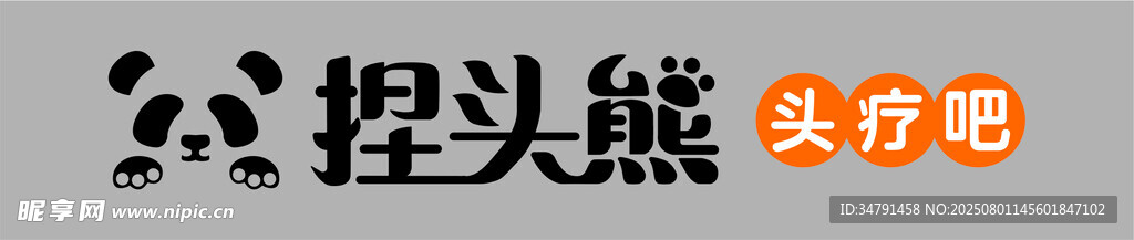 捏头熊头疗吧