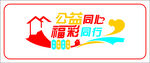 福彩背景墙