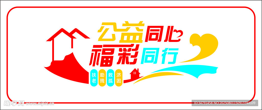 福彩背景墙