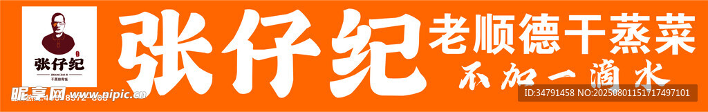 张仔纪招牌