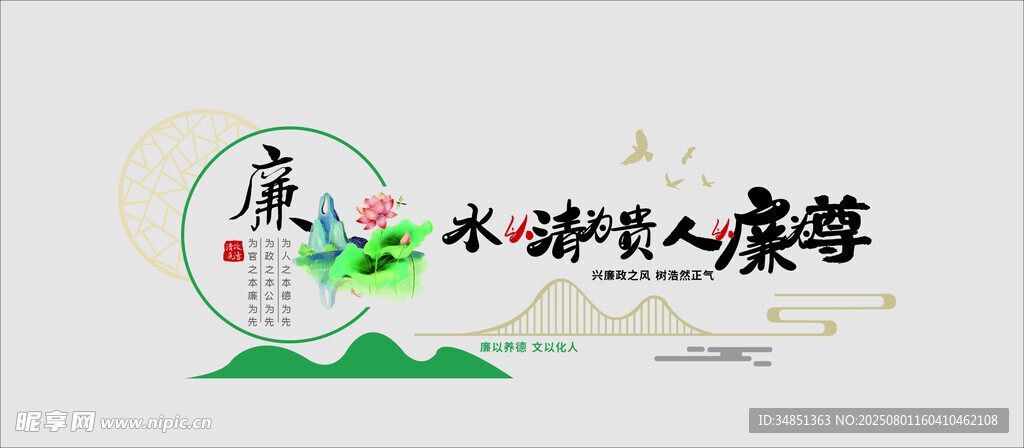 水墨风廉洁文化宣传图