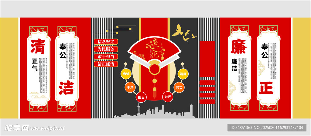 廉政文化墙