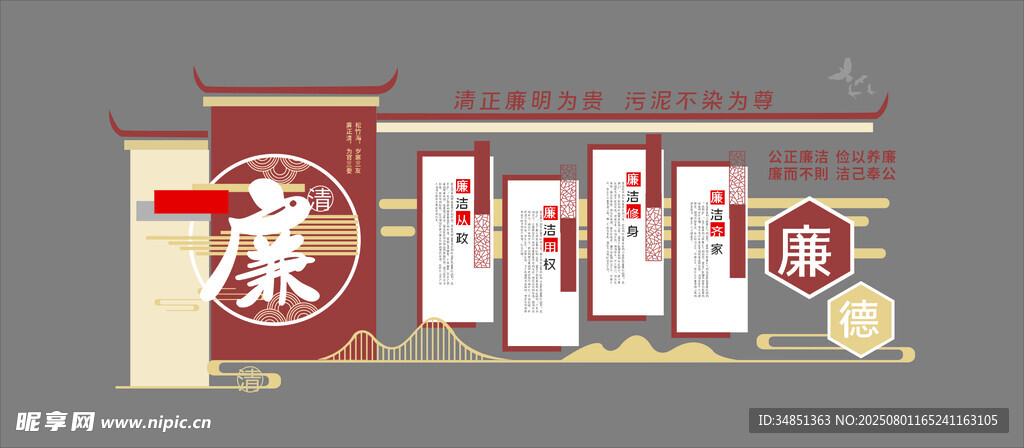 廉政文化墙 