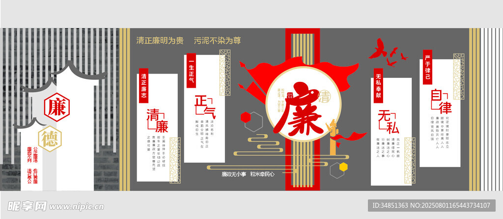 廉政文化墙 