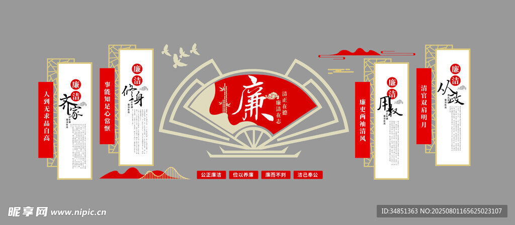 廉政文化墙