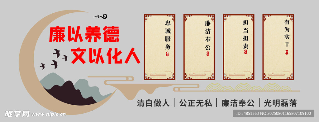 廉政文化墙