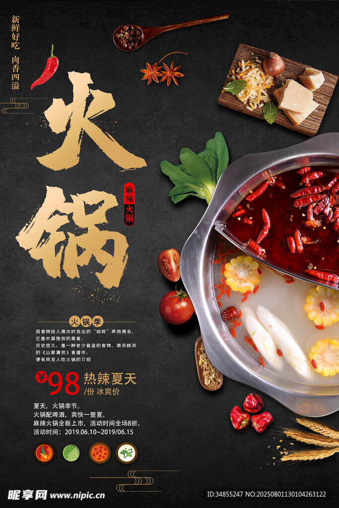 火锅
