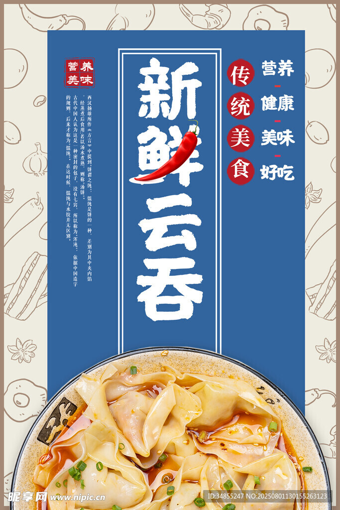 云吞