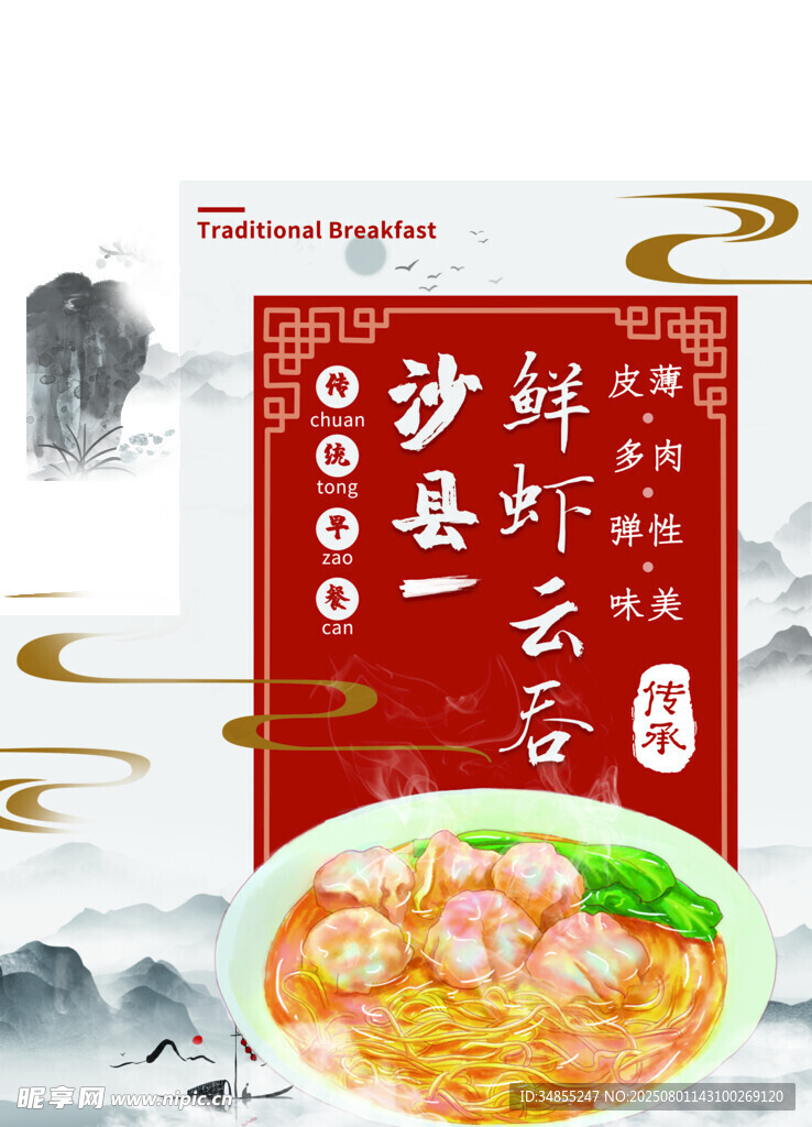 云吞