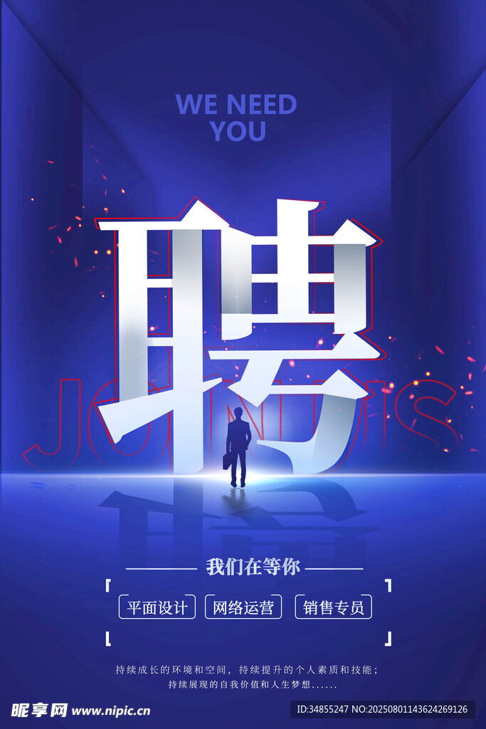 招聘 