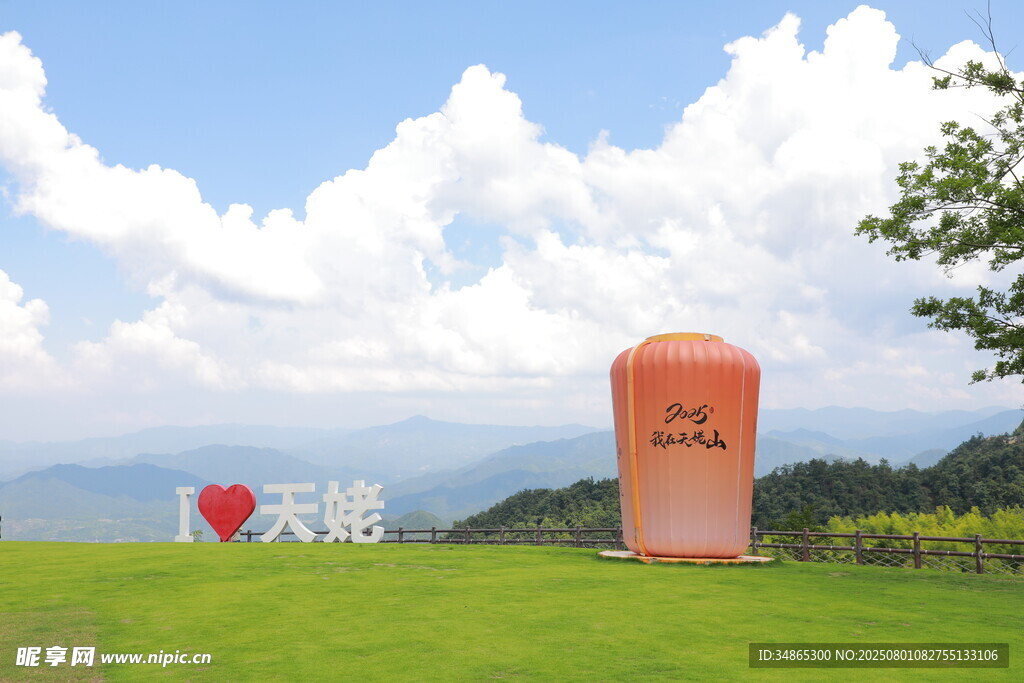 天姥山平台