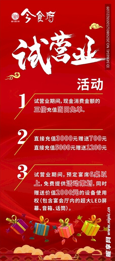 试营业展架
