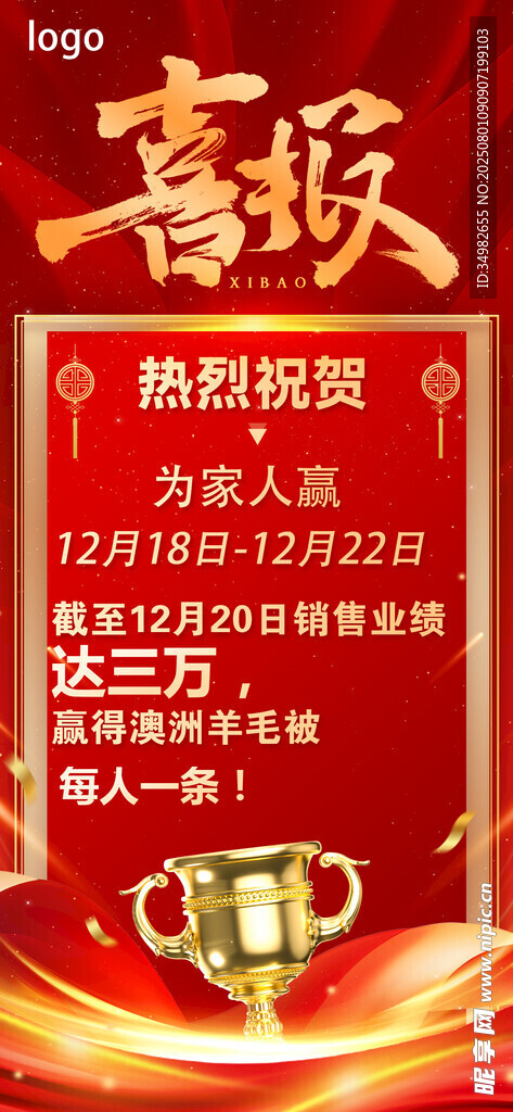 喜联啤酒促销活动海报