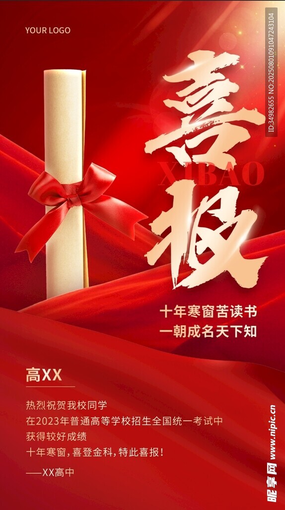 喜庆红色喜报宣传海报