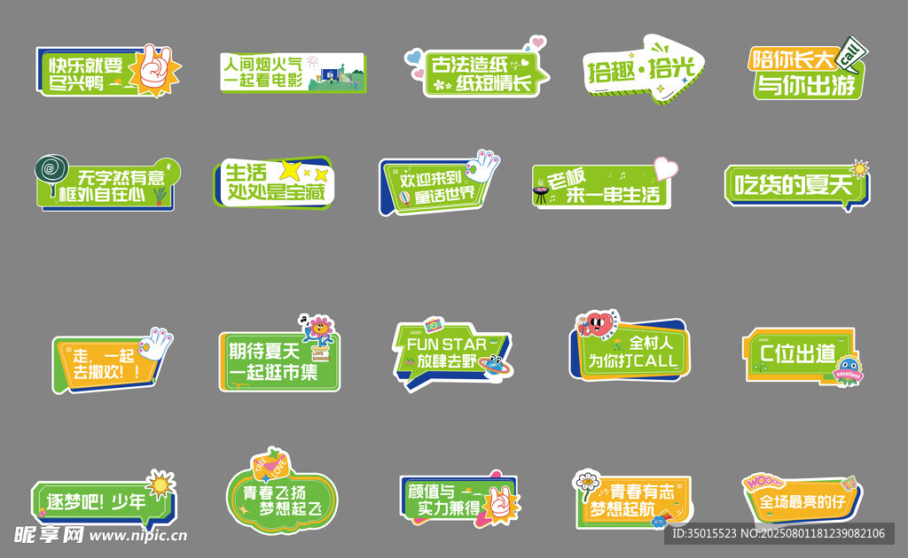 绿色夏天手举牌