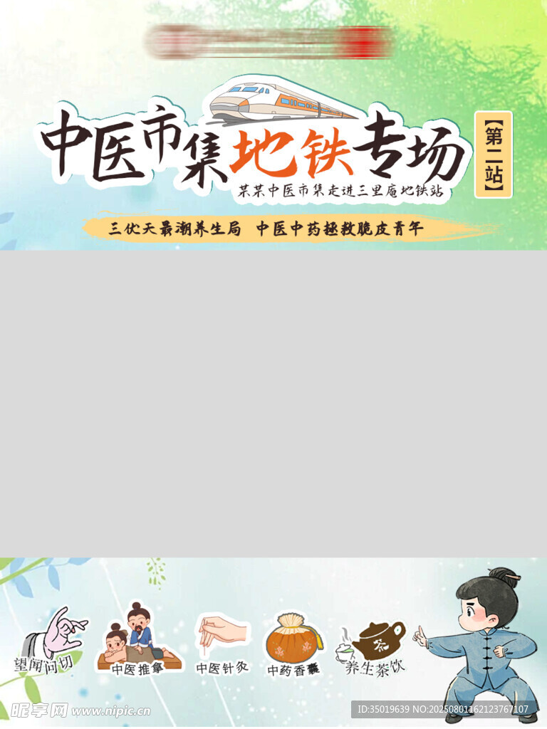 中医市集视频封面