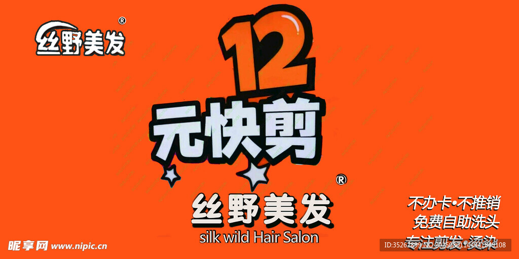 理发美发快剪