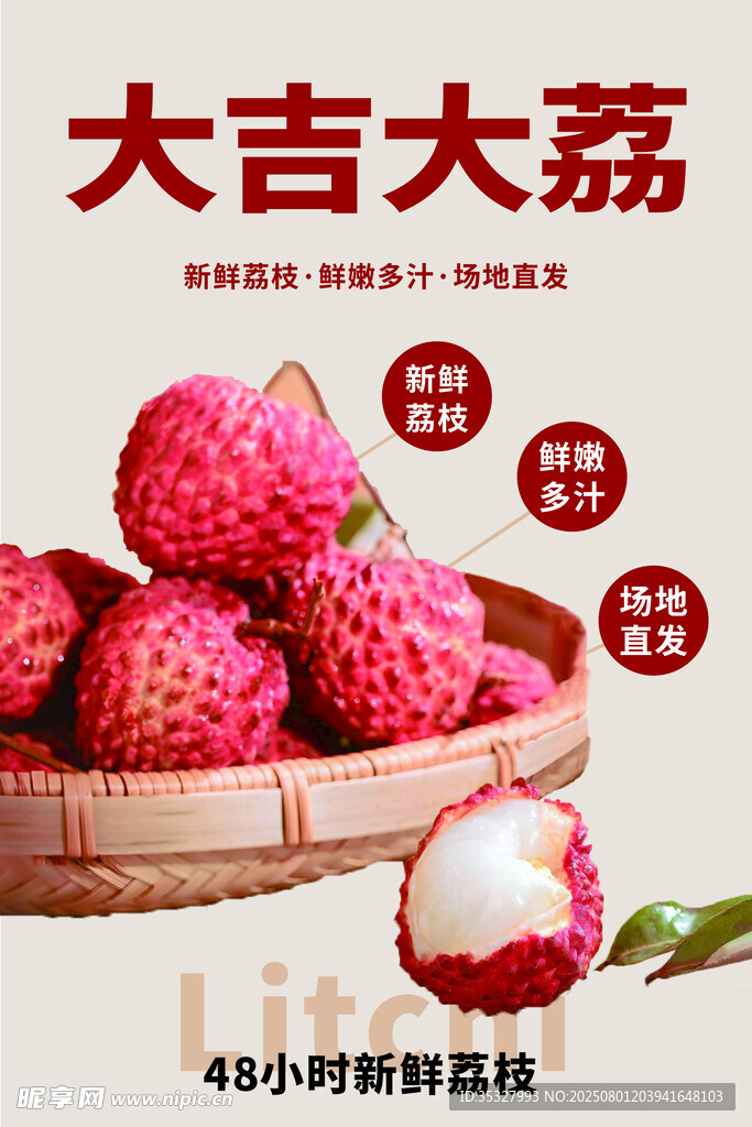 新鲜荔枝 