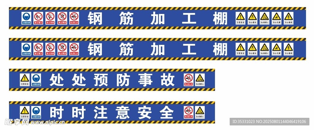 钢筋棚标语