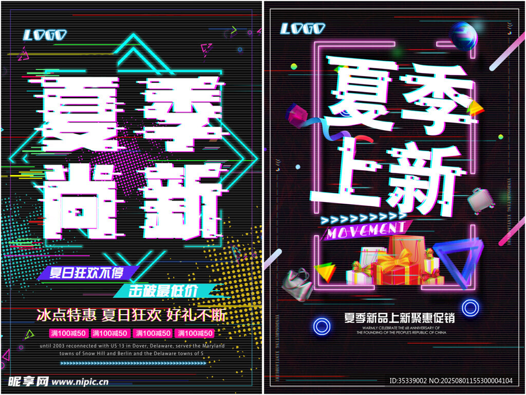 夏季上新