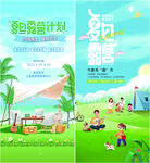 夏日露营计划