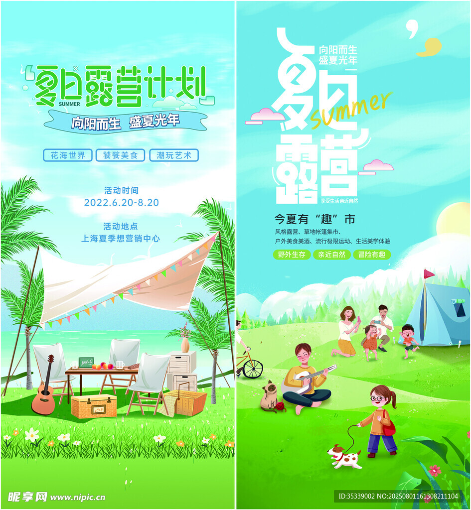 夏日露营计划