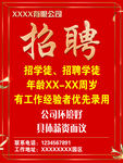 红色公司招聘