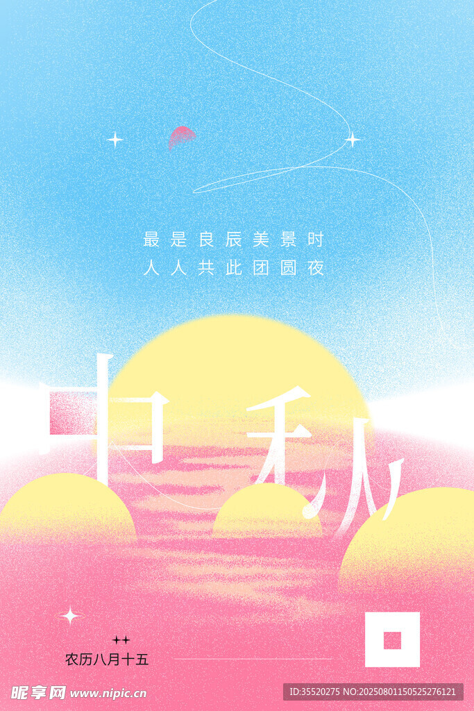 中国风展板 中秋节展板  月兔