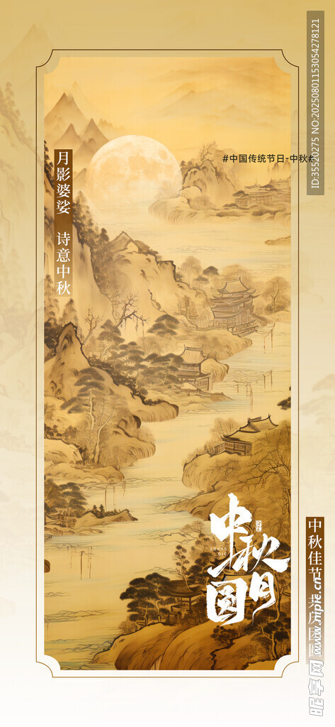 中国风展板 中秋节展板  月兔