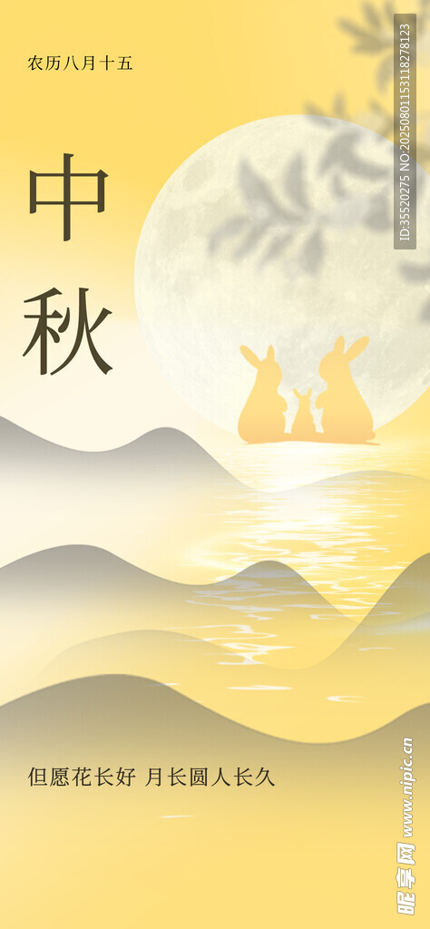 中国风展板 中秋节展板  月兔