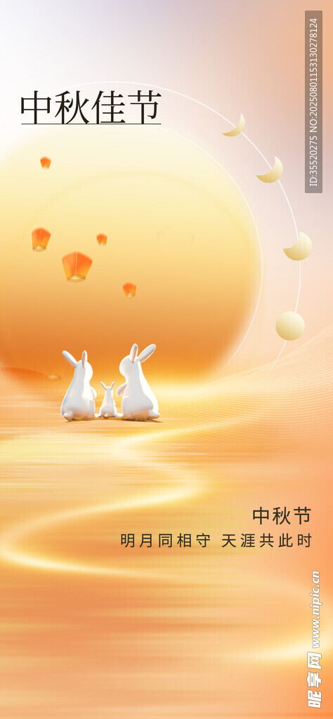 中国风展板 中秋节展板  月兔