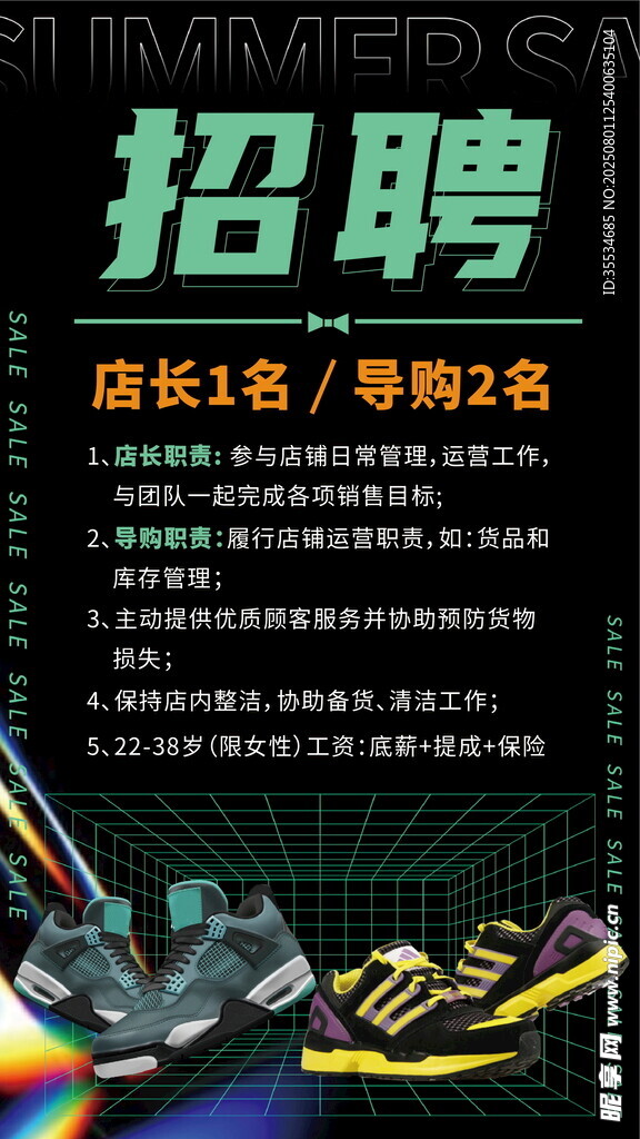 运动品牌商场导购招聘海报