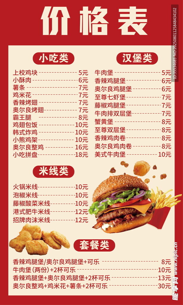 炸鸡汉堡薯条美食价目表