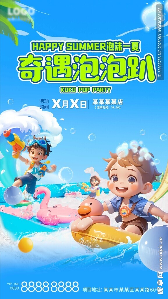 奇幻海底冒险卡通插画