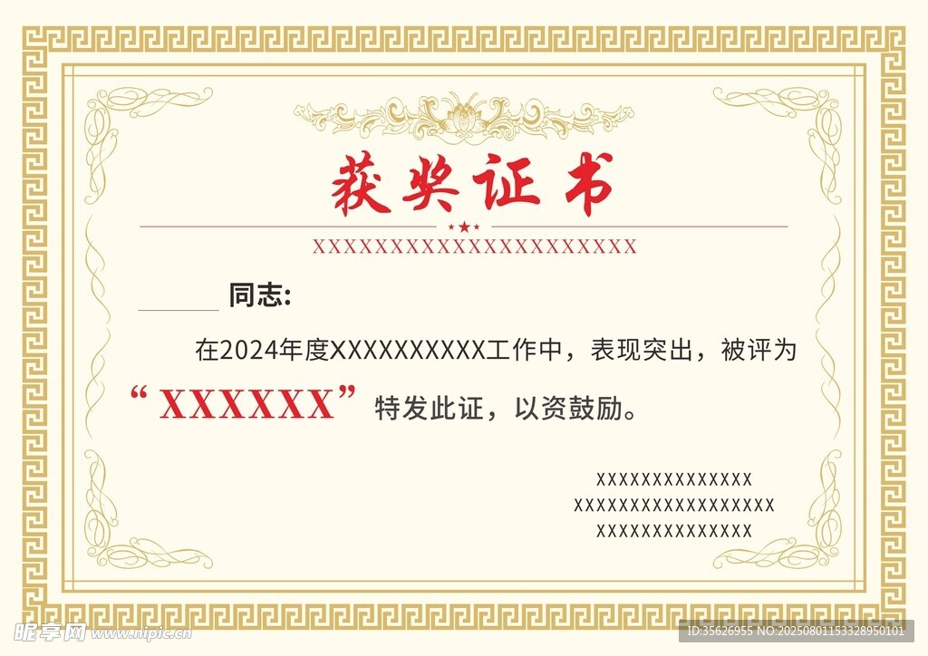 获奖证书模板展示