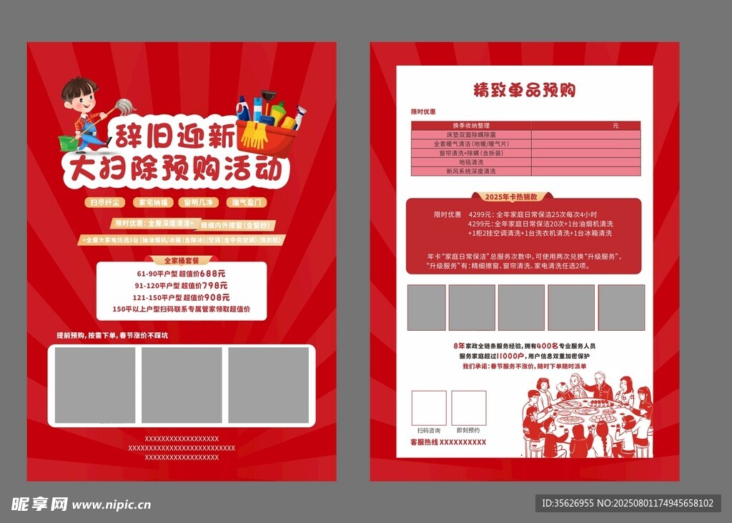 红色大扫除单页