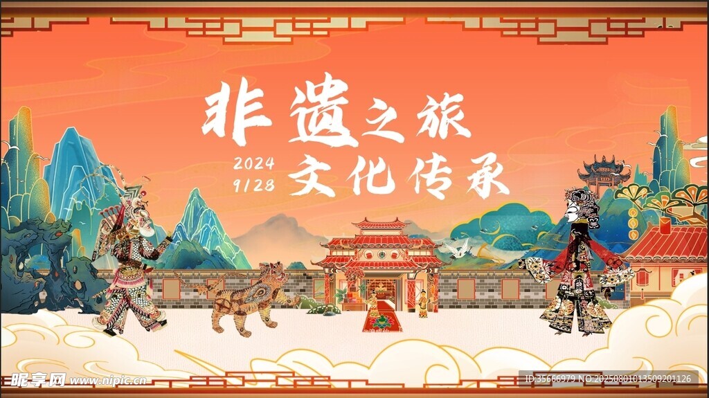 非遗文化