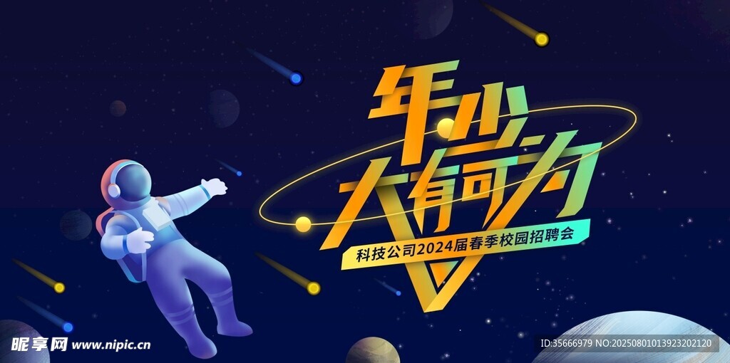 校园招聘会 