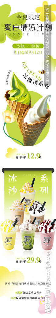 冰淇淋 