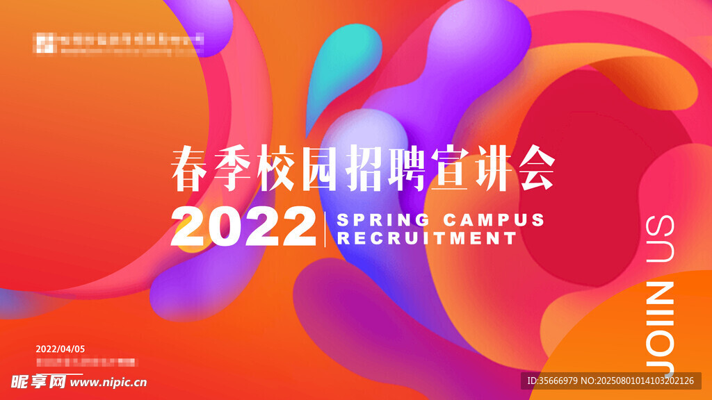 校园招聘会