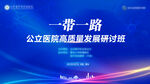 医学会议背景