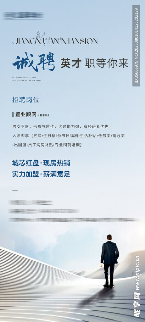 招聘 