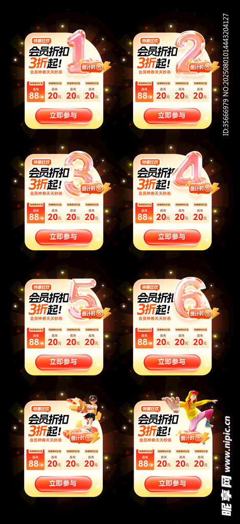 淘宝促销标签