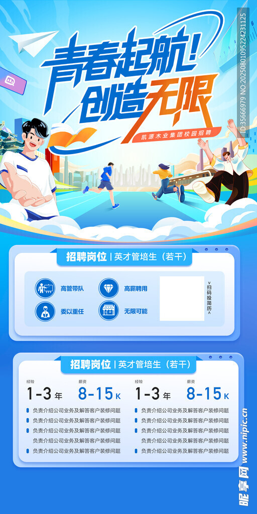 校园招聘会