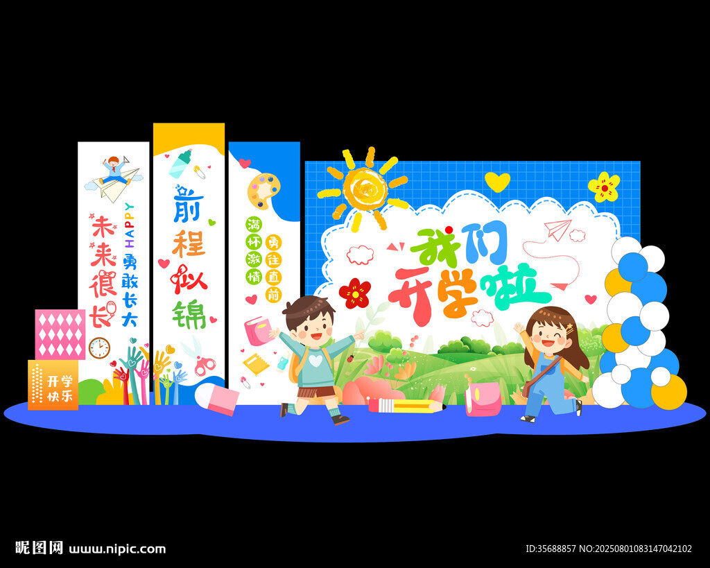开学美陈