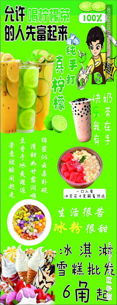 冰淇淋  柠檬茶   奶茶  