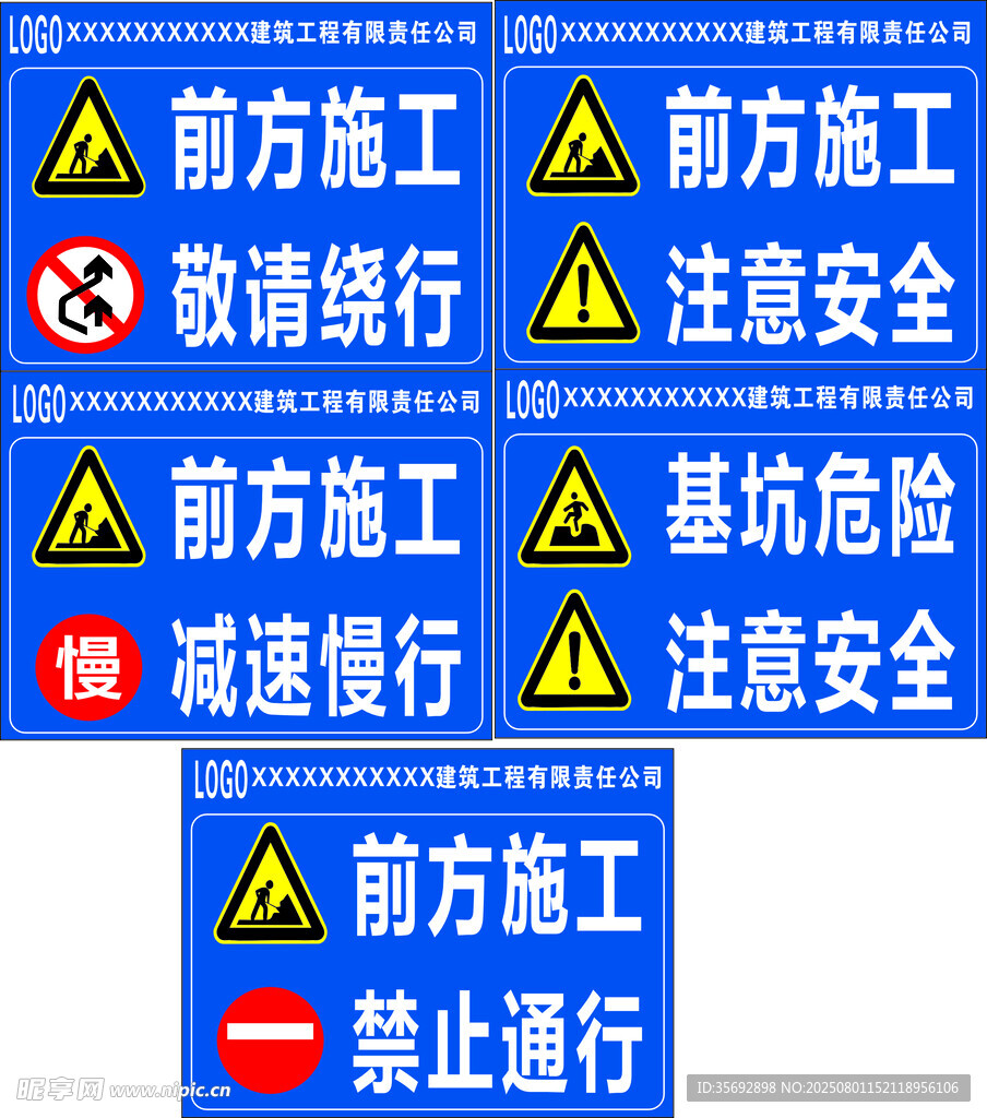 前方施工警示标识集合