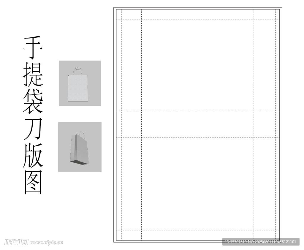 手提袋刀版图