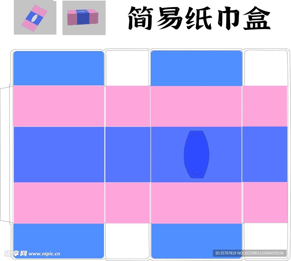 简易纸巾盒