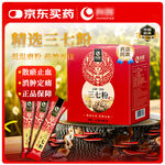 京东买药精选三七粉礼盒